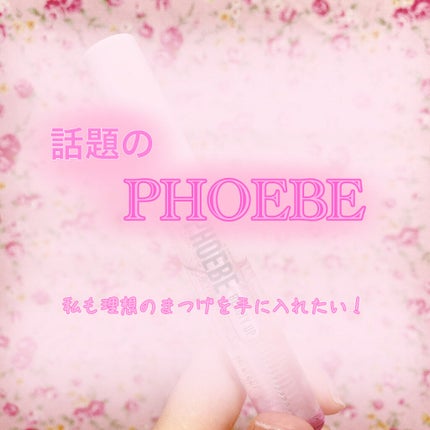 アイラッシュセラム/PHOEBE BEAUTY UP/まつげ美容液を使ったクチコミ(1枚目)