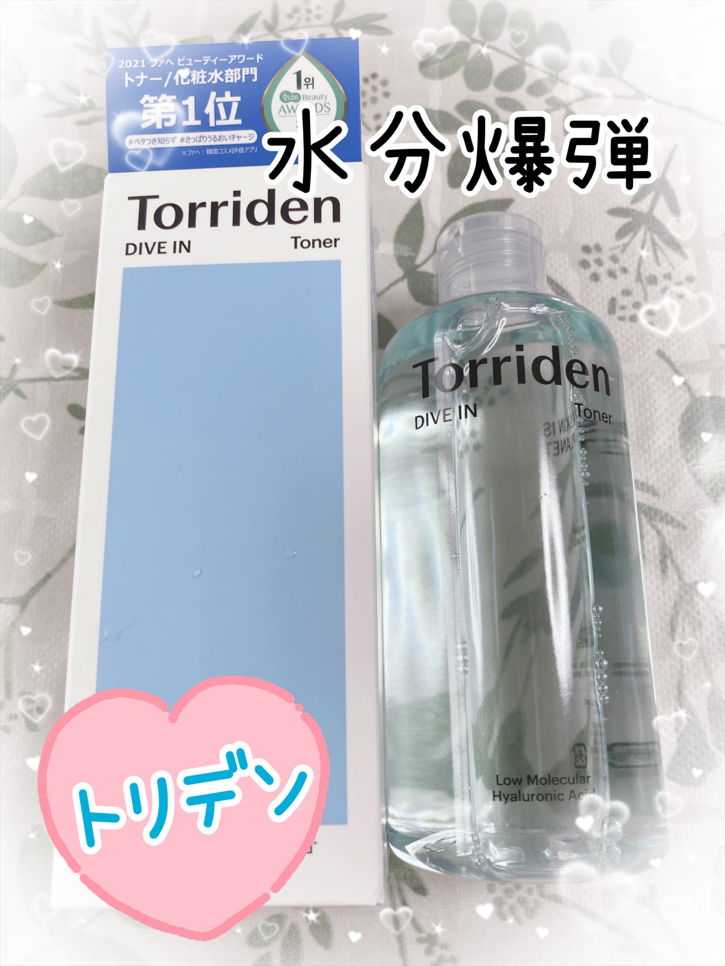 ダイブイン トナー/Torriden/化粧水を使ったクチコミ(1枚目)