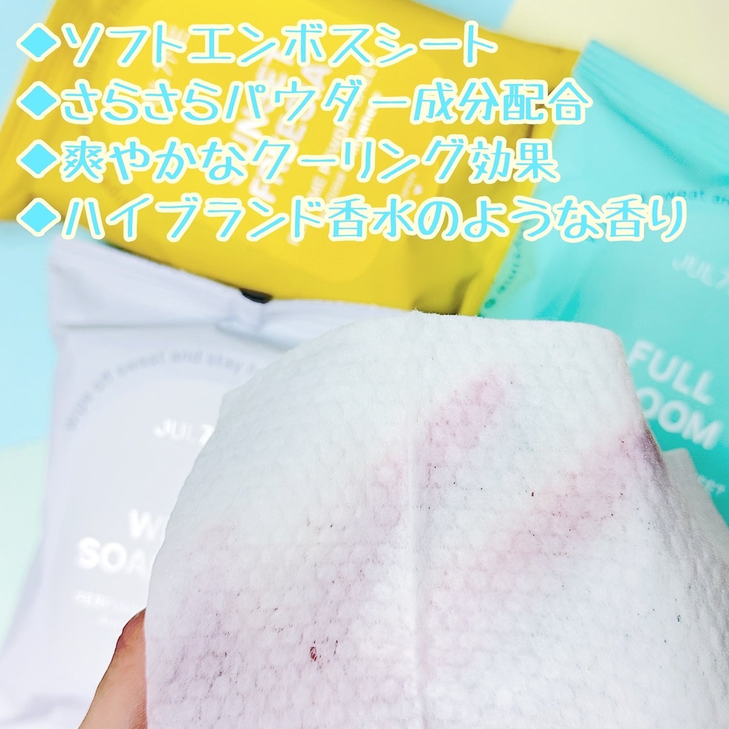 ジュライミー フレグランスパウダーシート サンセットフリージア/JUL7ME/ボディシートを使ったクチコミ(2枚目)