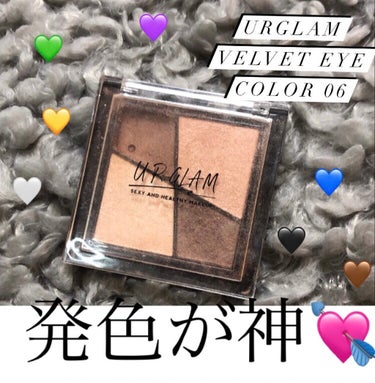 UR GLAM　VELVET EYE COLOR PALETTE ピュアブラウン/U R GLAM/パウダーアイシャドウを使ったクチコミ（1枚目）