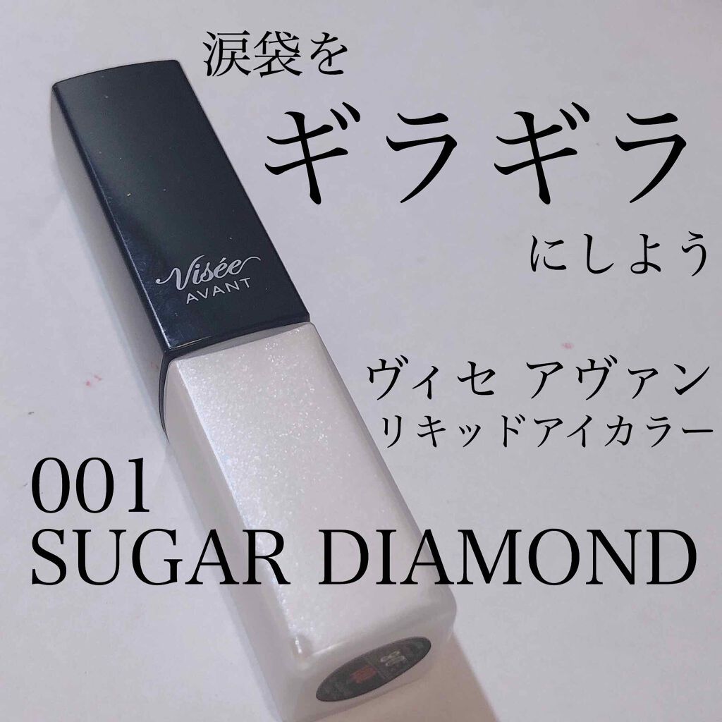 ヴィセ アヴァン リキッドアイカラー/Visée/リキッドアイシャドウを使ったクチコミ(1枚目)