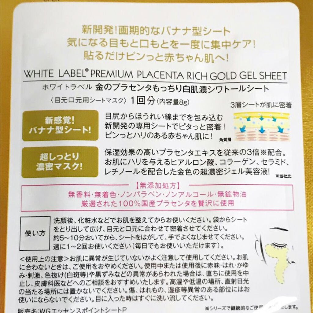 金のプラセンタ もっちり白肌濃シワトールシート/ホワイトラベル/シートマスク・パックを使ったクチコミ(4枚目)