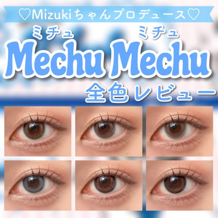 Mechu Mechu/Mechu Mechu /ワンデー(1DAY)カラコンを使ったクチコミ(1枚目)