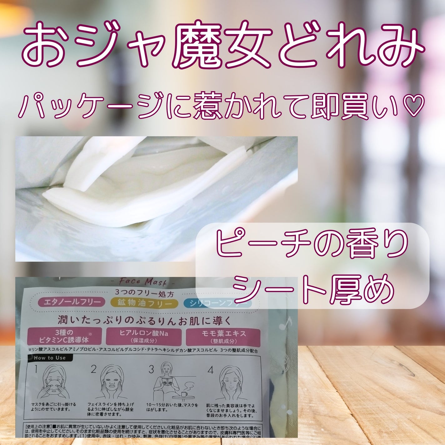 もちぴたつつまれマスク おジャ魔女どれみ ピーチの香り/クレアボーテ/シートマスク・パックを使ったクチコミ(3枚目)