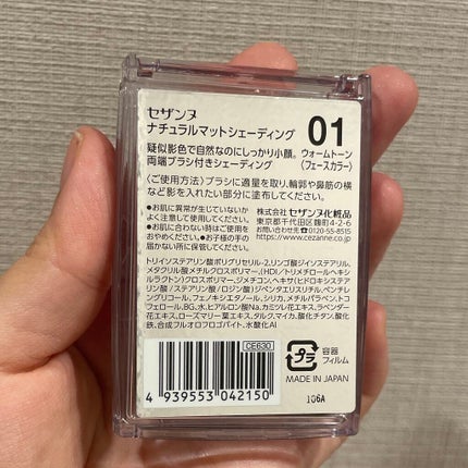 ナチュラルマットシェーディング/CEZANNE/シェーディングを使ったクチコミ(2枚目)