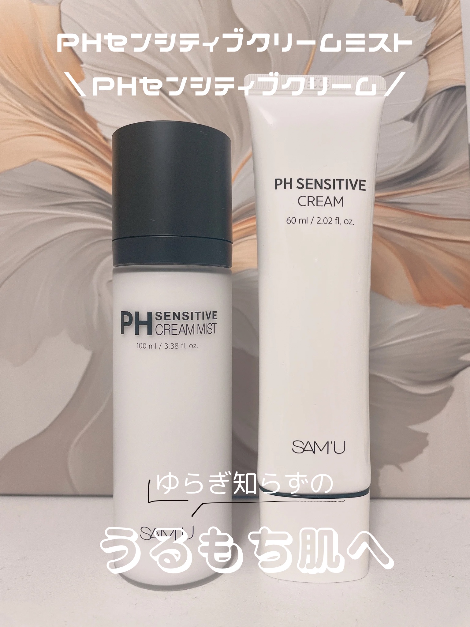 サミュ PHセンシティブクリーム/SAM'U/フェイスクリームを使ったクチコミ（1枚目）