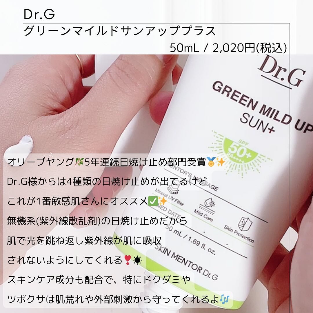 グリーンマイルドアップサンプラス/Dr.G/日焼け止めクリームを使ったクチコミ(2枚目)