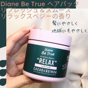 Diane Be True（ダイアンビートゥルー）/RELAX / ヘアパック/ダイアンビートゥルー/洗い流すヘアトリートメントを使ったクチコミ（2枚目）