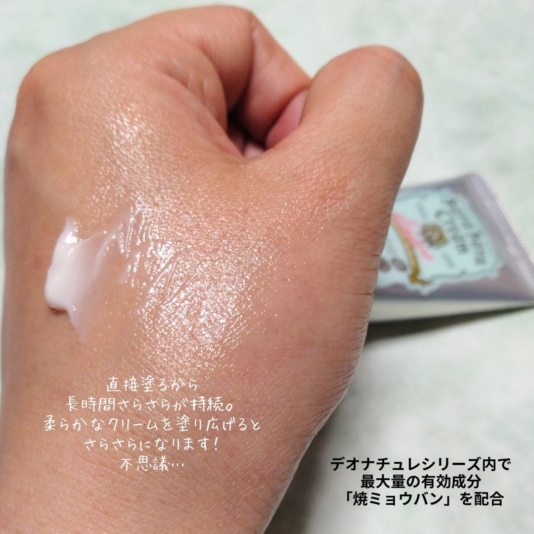 薬用足指さらさらクリーム/デオナチュレ/デオドラント・制汗剤を使ったクチコミ(4枚目)