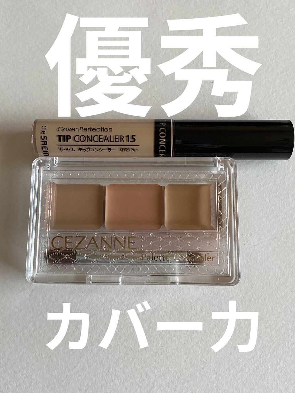 パレットコンシーラー/CEZANNE/パレットコンシーラーを使ったクチコミ（1枚目）