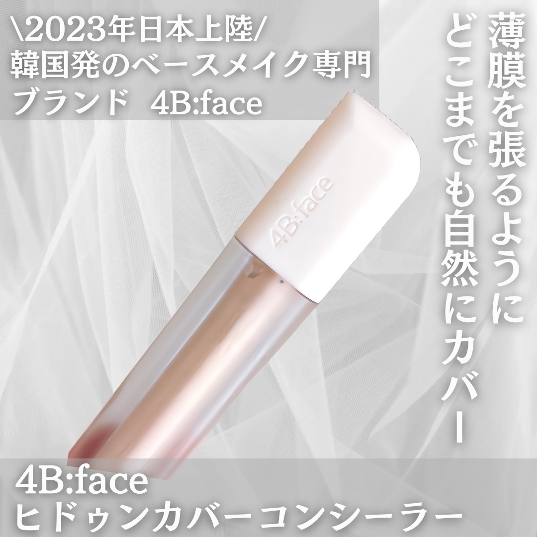 ヒドゥンカバーコンシーラー/4B:face/リキッドコンシーラーを使ったクチコミ（2枚目）
