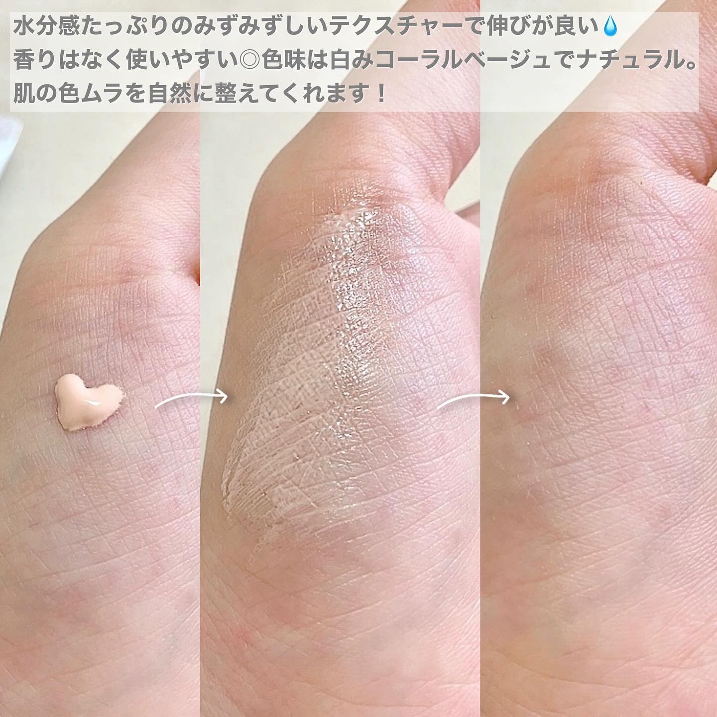 もちみずベース 02 ベージュコーラル/KiSS/化粧下地を使ったクチコミ（2枚目）