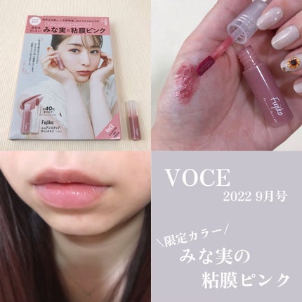 VOCE2022年9月号【限定リップ付録版】/VoCE (ヴォーチェ)/雑誌を使ったクチコミ(1枚目)