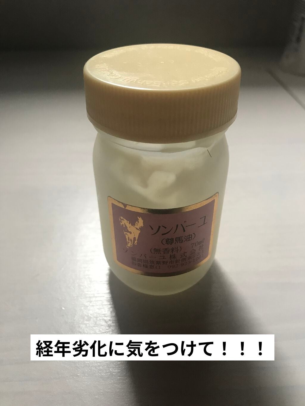 ソンバーユ無香料/尊馬油/ボディオイルを使ったクチコミ(1枚目)