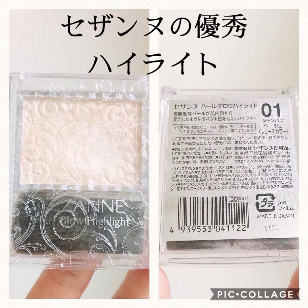 パールグロウハイライト/CEZANNE/パウダーハイライトを使ったクチコミ(2枚目)