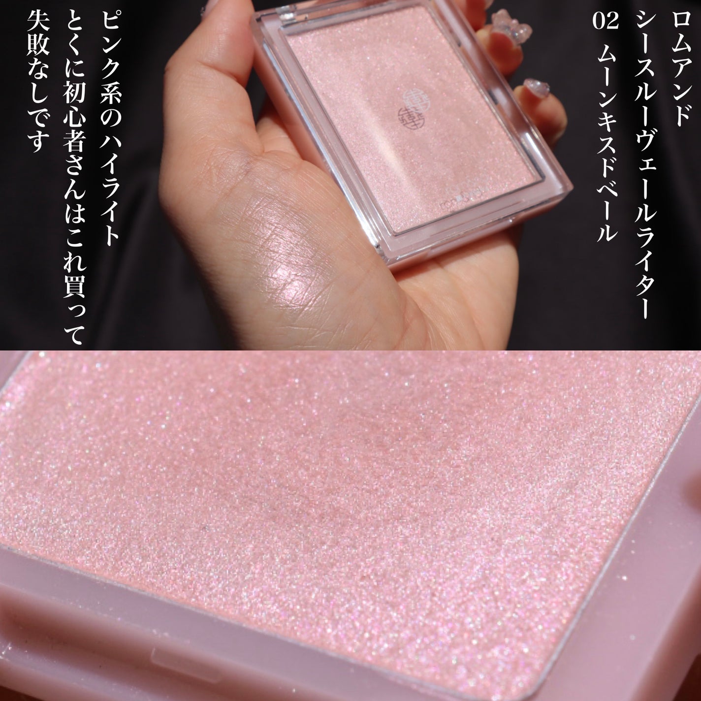 ヴェールライター/rom&nd/パウダーハイライトを使ったクチコミ(2枚目)