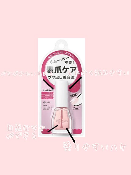 エテュセ クイックケアコート/ettusais/ネイルオイル・トリートメントを使ったクチコミ(4枚目)