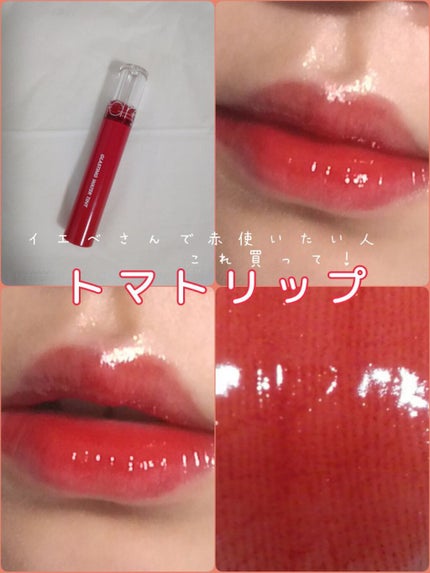 グラスティングウォーターティント/rom&nd/リップティントを使ったクチコミ(1枚目)