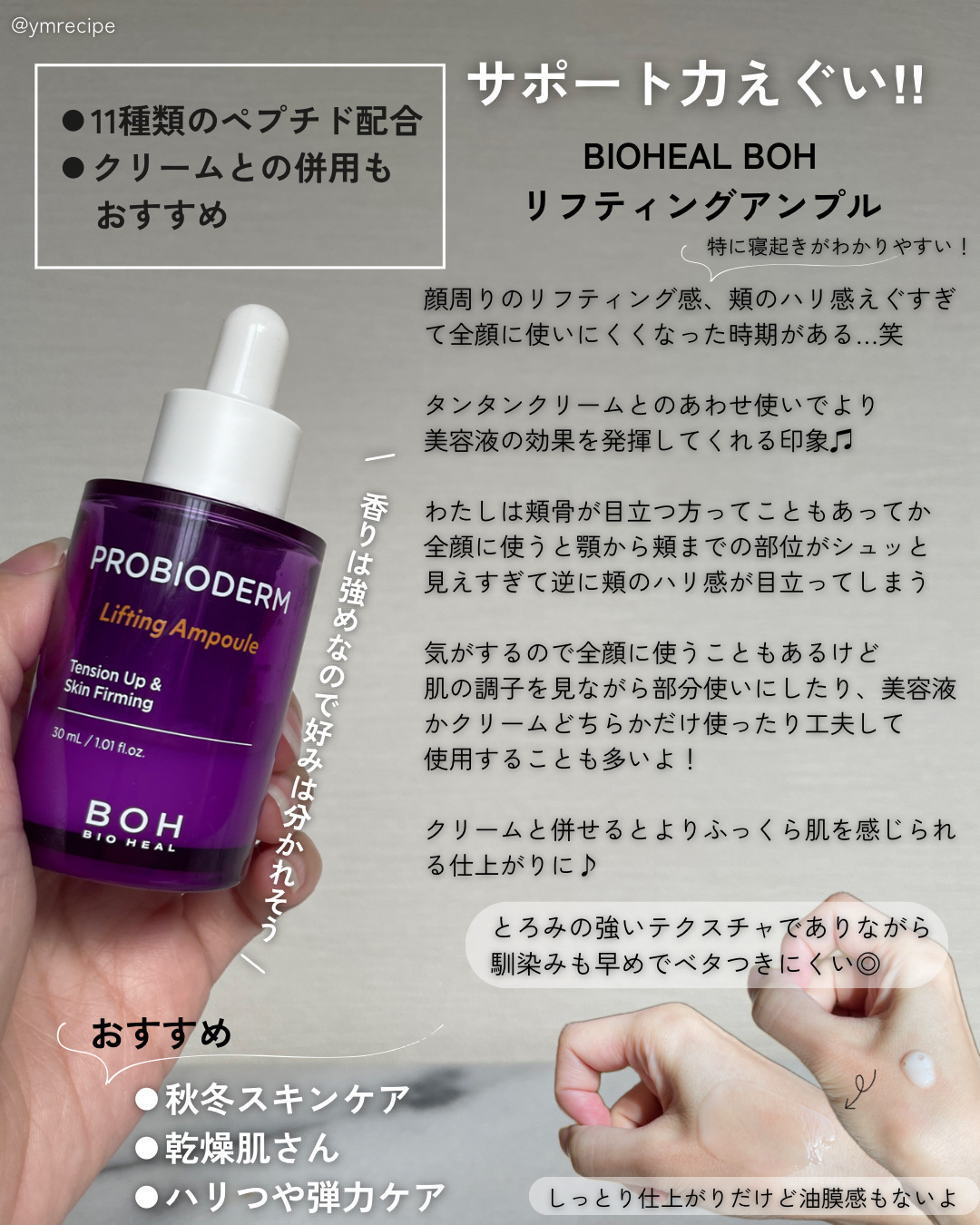プロバイオダーム リフティングアンプル/BIOHEAL BOH/美容液を使ったクチコミ（3枚目）