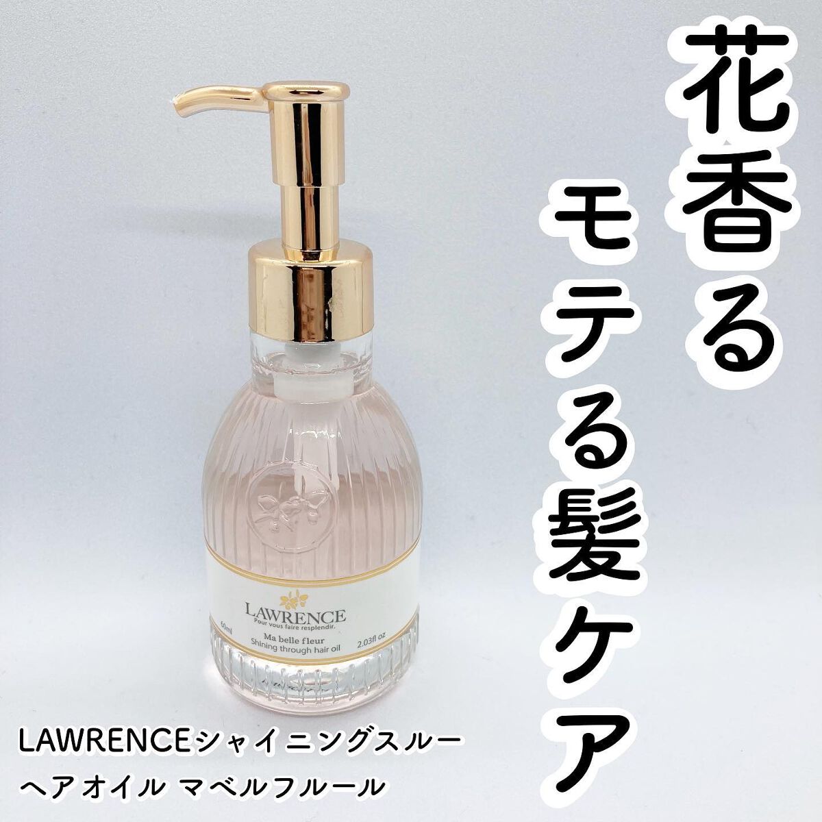 高質 LAWRENCE ヘアオイル agapeeurope.org