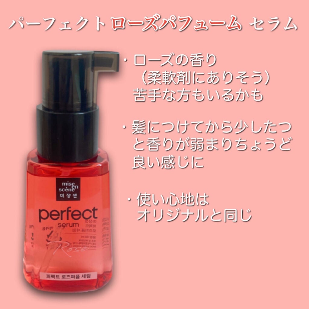 パーフェクト セラム オリジナル/miseenscene/ヘアオイルを使ったクチコミ(5枚目)