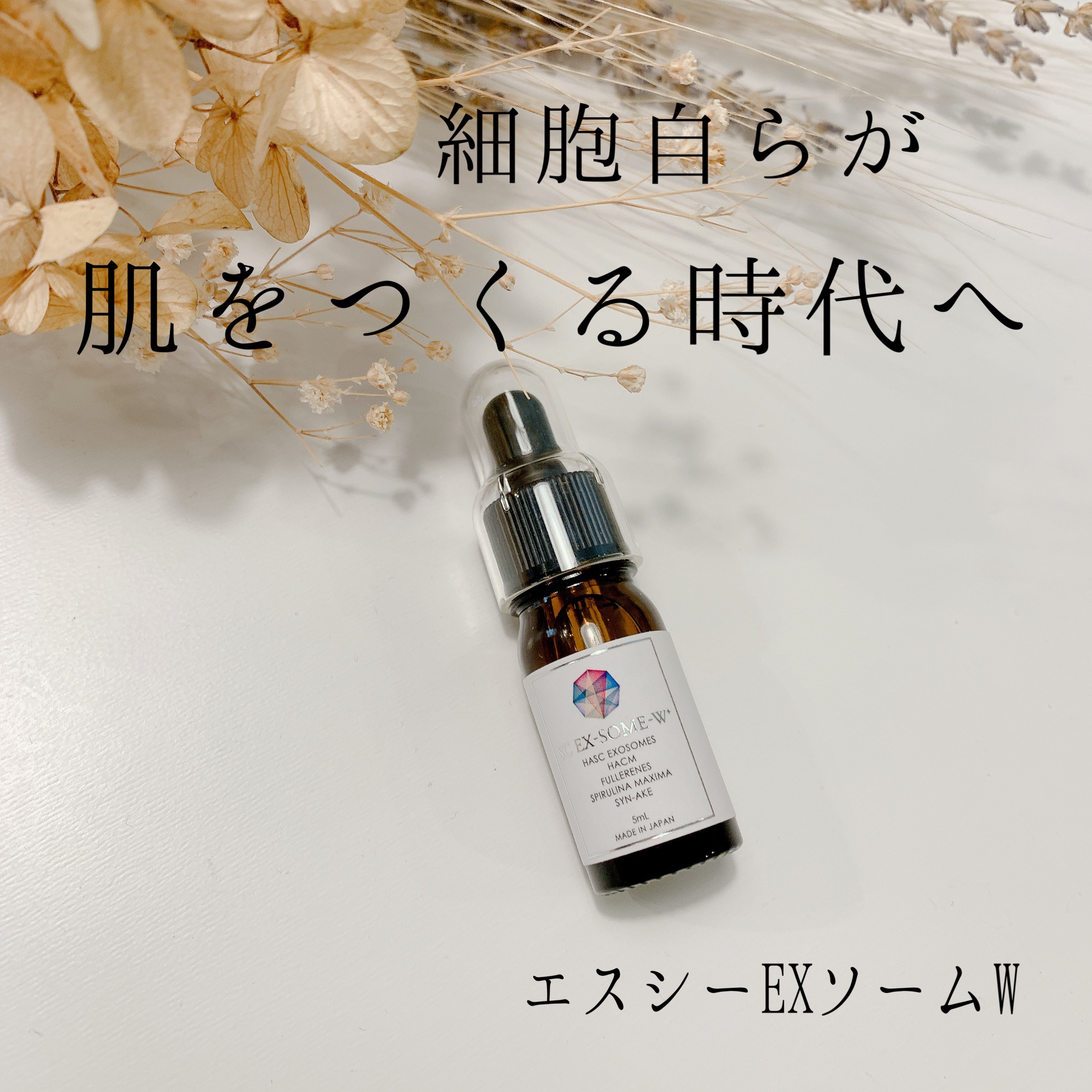 エスシーEXソームW/fillyfun/美容液を使ったクチコミ（1枚目）
