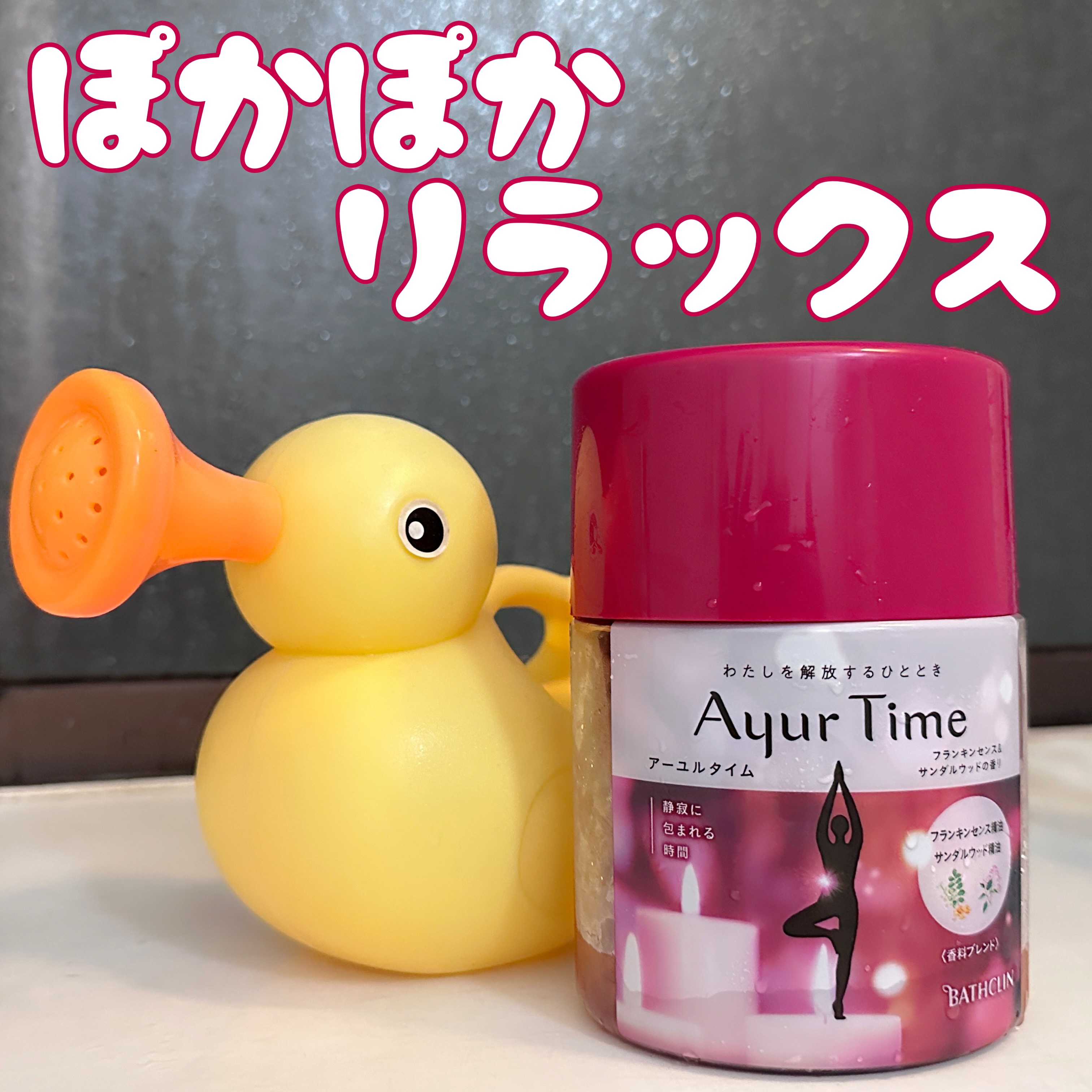 Ayur Time（アーユルタイム） フランキンセンス＆サンダルウッドの香り 720g/アーユルタイム/無機塩系入浴剤を使ったクチコミ（1枚目）