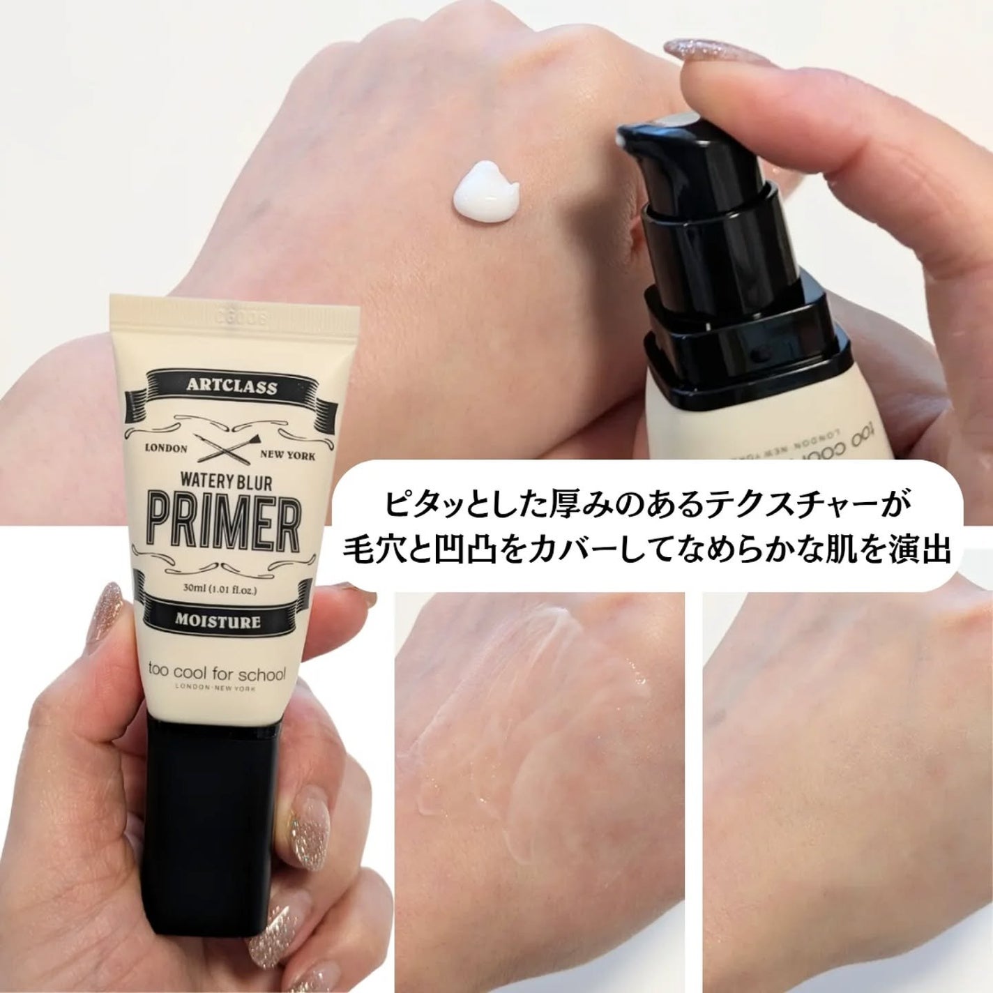 しっとり&なめらかウォータリーブラープライマー/too cool for school/化粧下地を使ったクチコミ(2枚目)