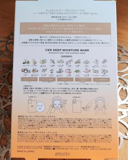 ディープモイスチャー マスク (ケアクリーム付き)/cerXcer/シートマスク・パックを使ったクチコミ(2枚目)
