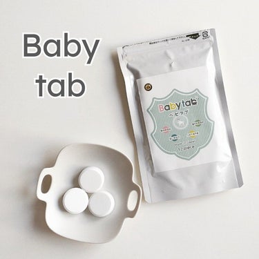 重炭酸入浴剤Babytab 12錠/Babytab/入浴剤を使ったクチコミ（1枚目）