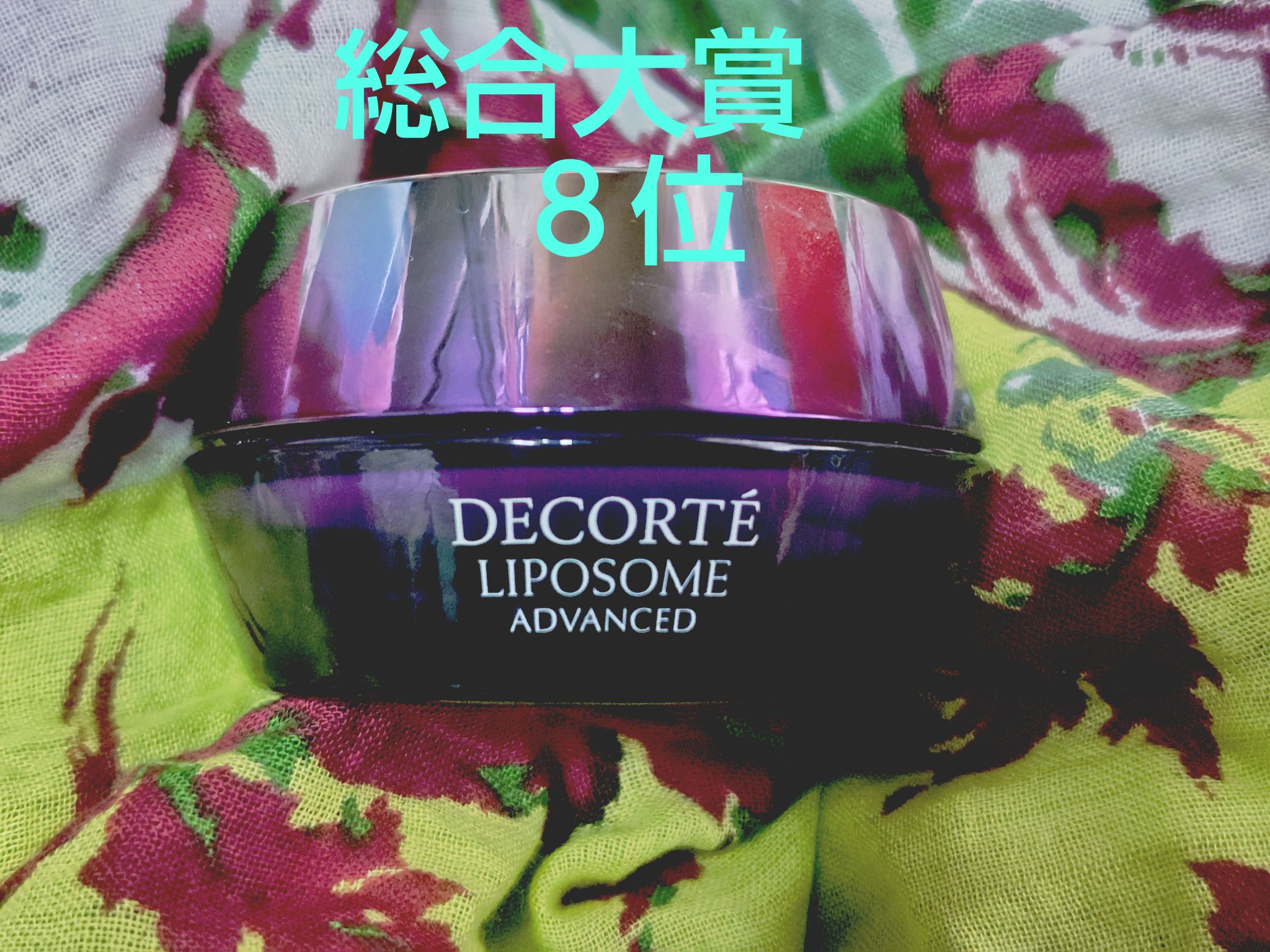 リポソーム アドバンスト　リペアクリーム/DECORTÉ/フェイスクリームを使ったクチコミ（1枚目）