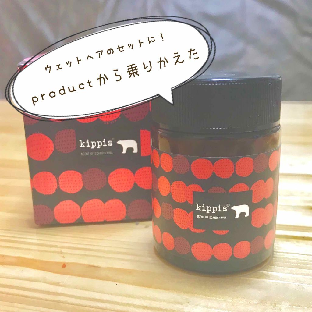 キッピス 髪と肌のトリートメントワックス/アンナドンナ/フェイスバームを使ったクチコミ（1枚目）