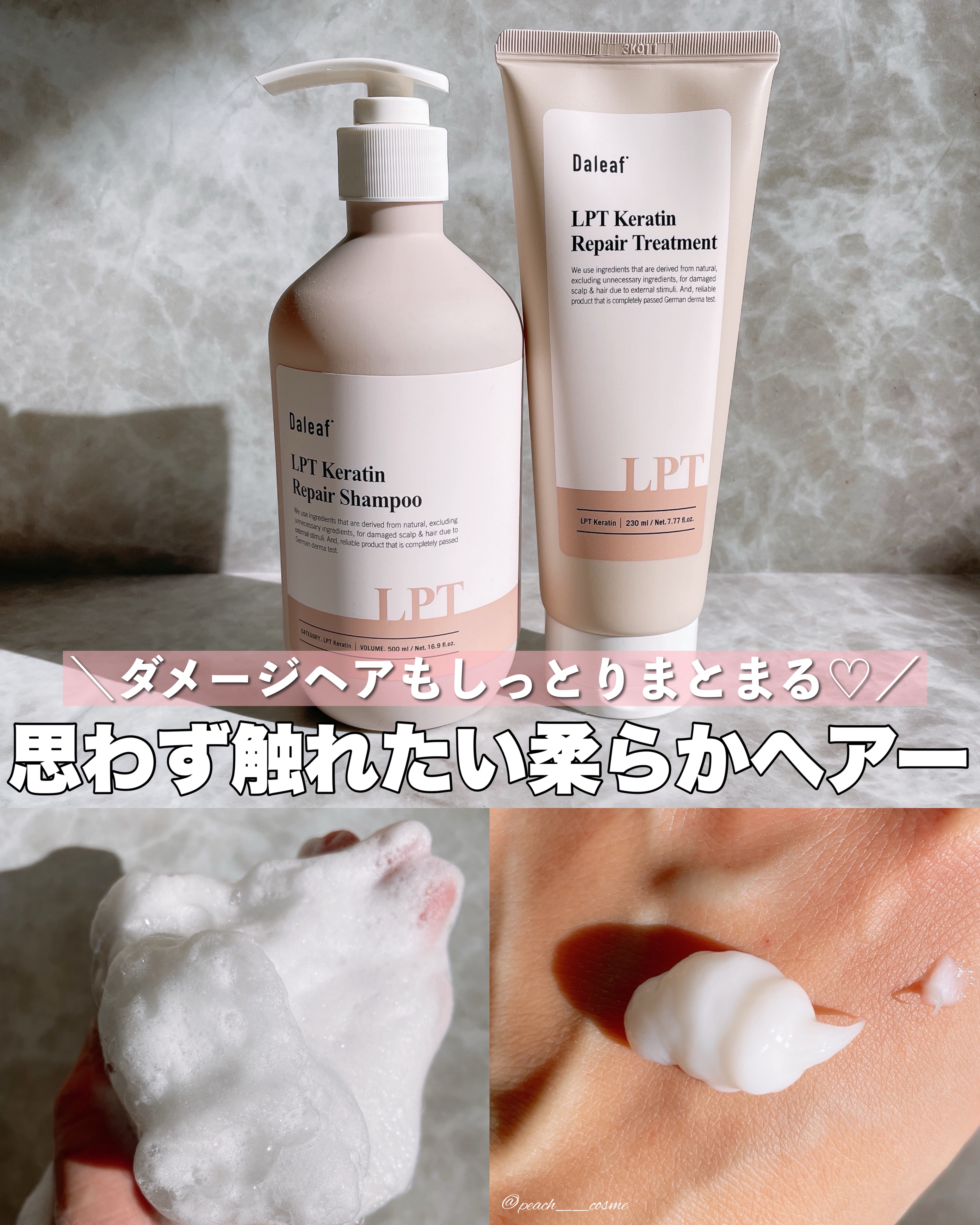 LPTケラチンリペアトリートメント/Daleaf/洗い流すヘアトリートメントを使ったクチコミ（1枚目）