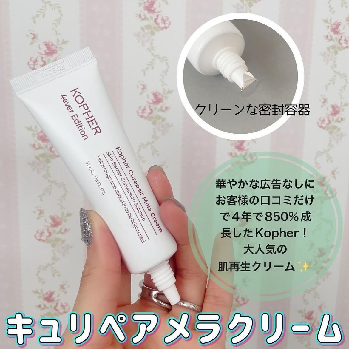 CUREPAIR MELA CREAM /KOPHER/フェイスクリームを使ったクチコミ(2枚目)