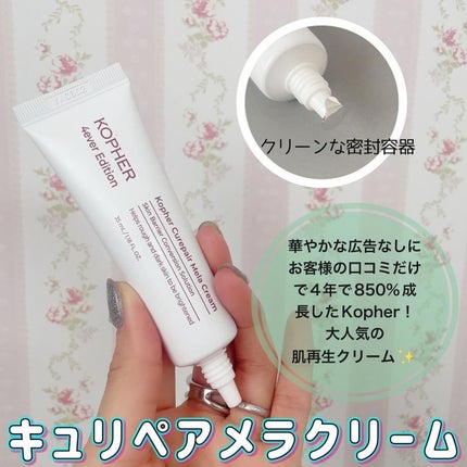 CUREPAIR MELA CREAM /KOPHER/フェイスクリームを使ったクチコミ(2枚目)