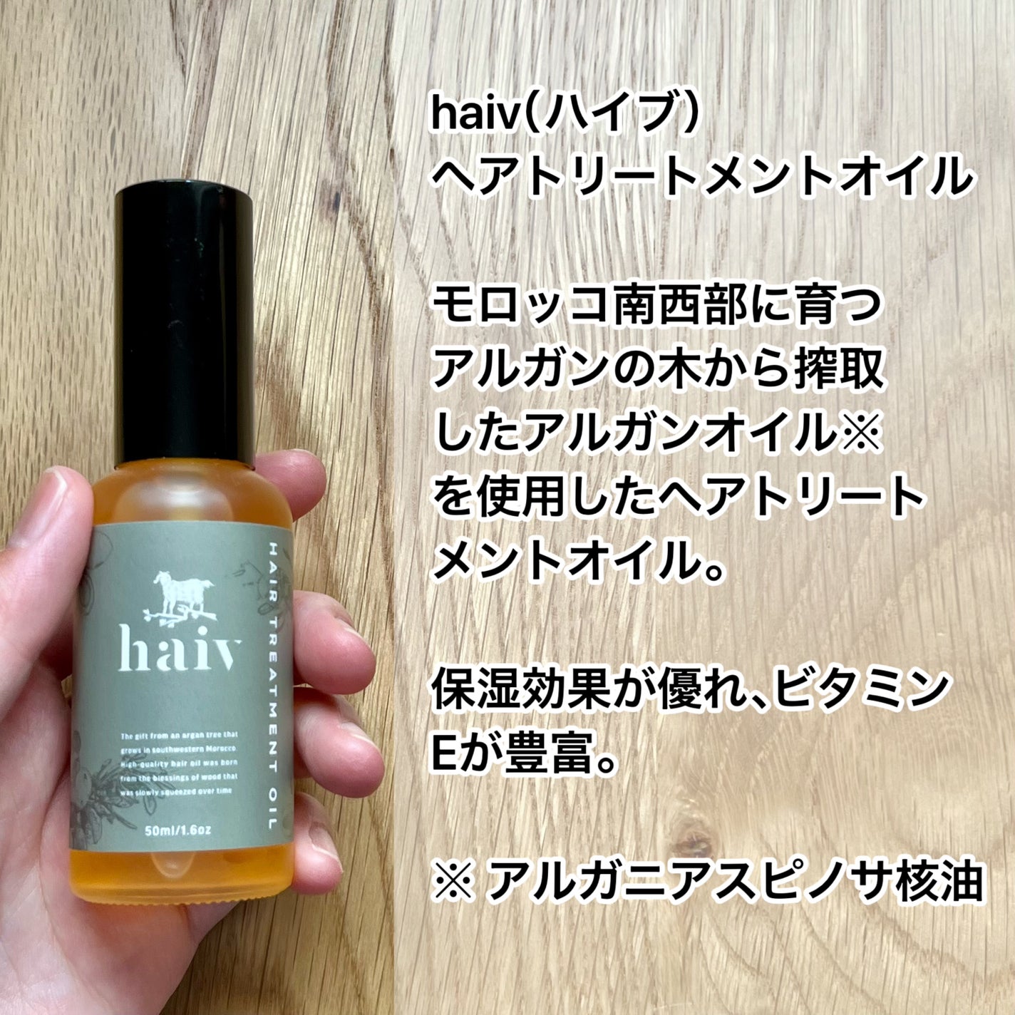 ヘアトリートメントオイル/haiv/ヘアオイルを使ったクチコミ(2枚目)