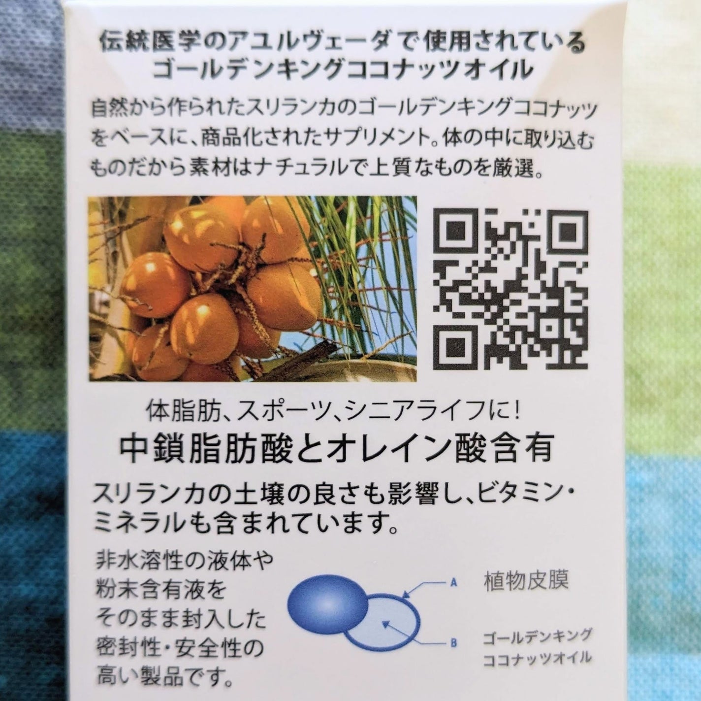 ゴールデンキングココナッツサプリメント/株式会社フレラジャパン/美容サプリメントを使ったクチコミ(4枚目)
