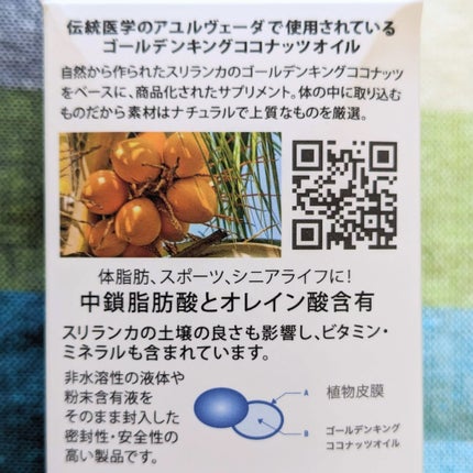 ゴールデンキングココナッツサプリメント/株式会社フレラジャパン/美容サプリメントを使ったクチコミ(4枚目)