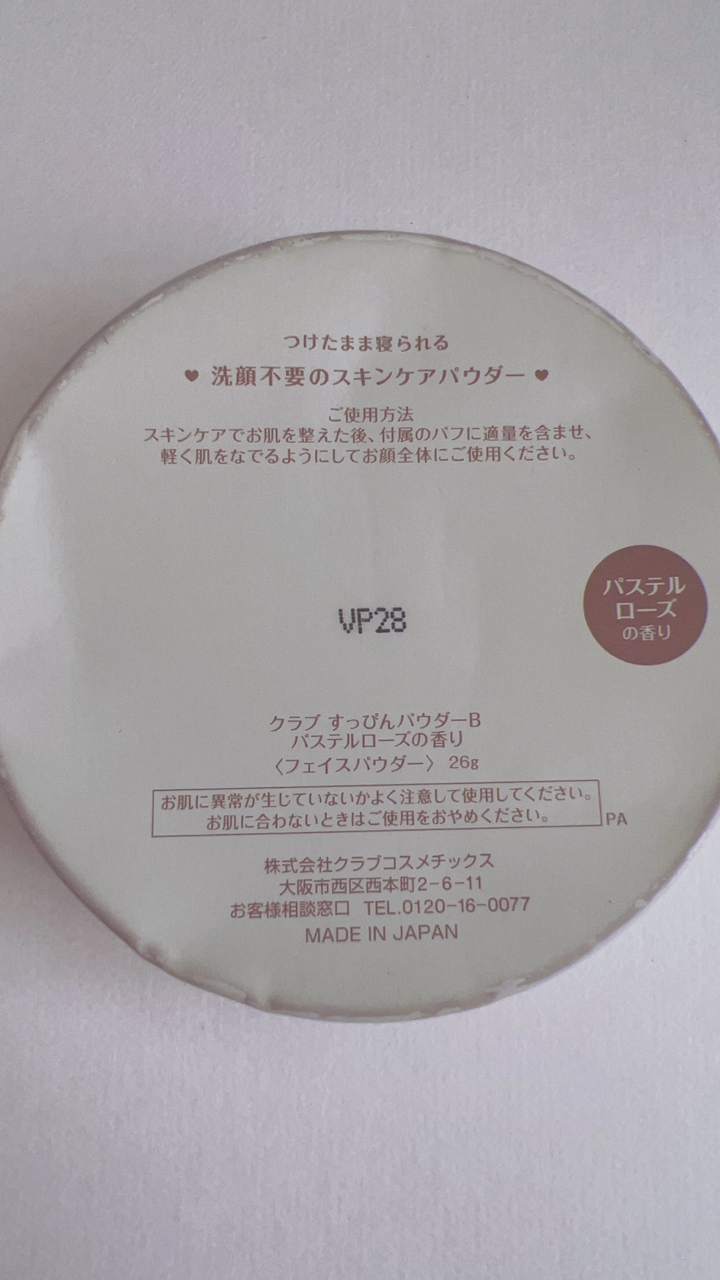 すっぴんパウダー パステルローズの香り/クラブ/プレストパウダーを使ったクチコミ(3枚目)
