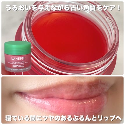 リップスリーピングマスク ウォーターメロン/LANEIGE/リップマスクを使ったクチコミ(4枚目)