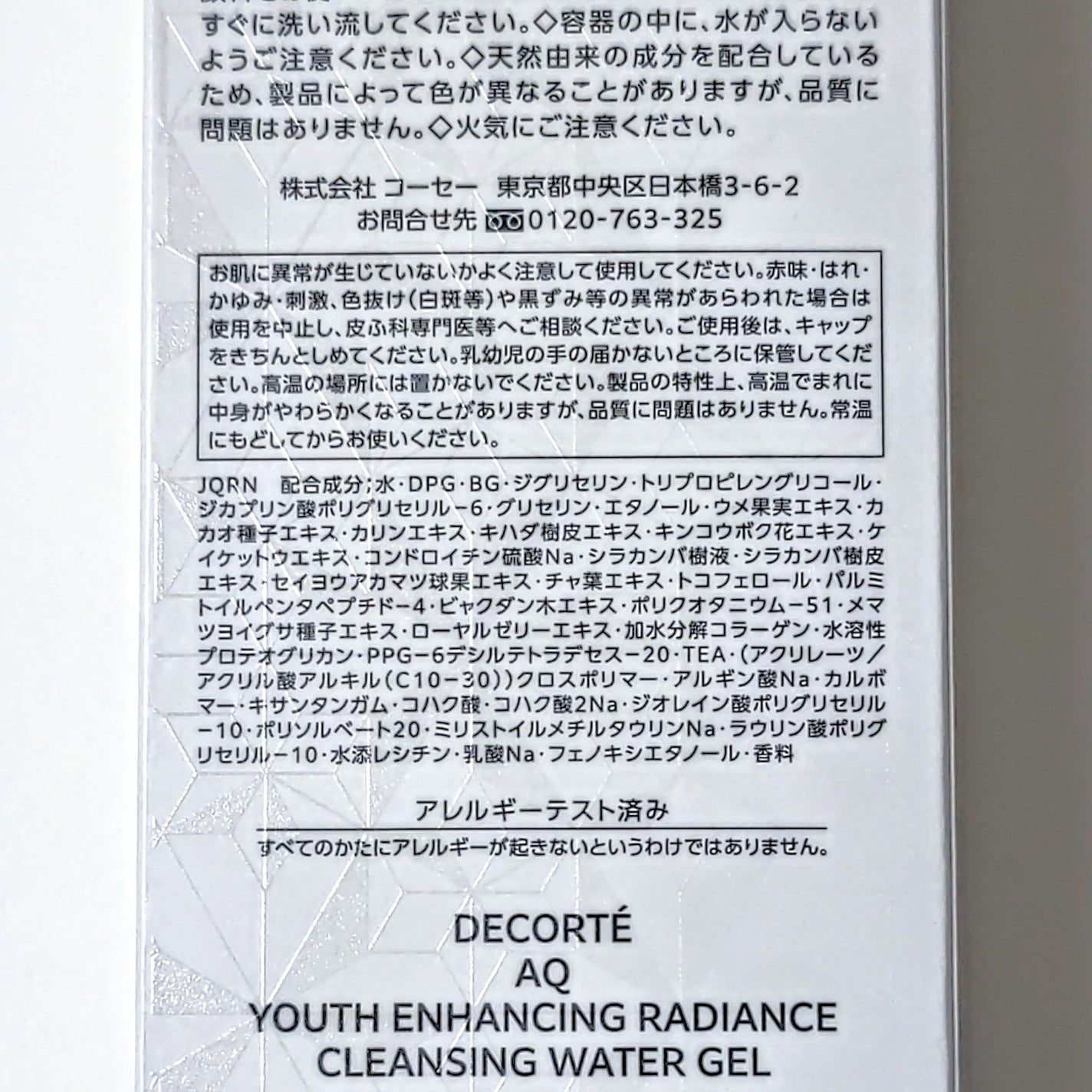 AQ ラディアンス ウォータリー ジェル クレンジング/DECORTÉ/クレンジングジェルを使ったクチコミ(4枚目)