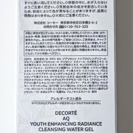 AQ ラディアンス ウォータリー ジェル クレンジング/DECORTÉ/クレンジングジェルを使ったクチコミ(4枚目)