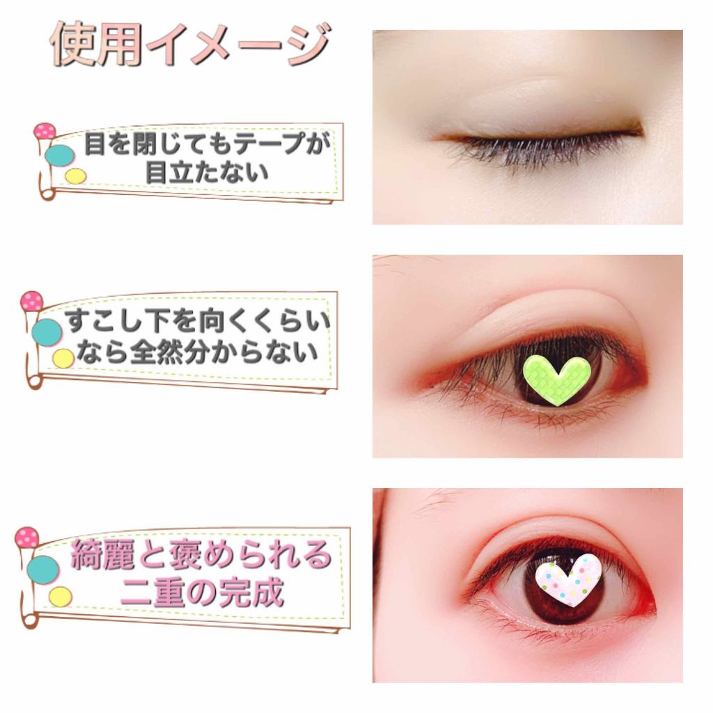 アイテープ 片面テープ ポイント のびーるタイプ ライトピンク/DAISO/二重まぶた用アイテムを使ったクチコミ（2枚目）