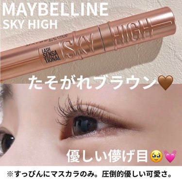 スカイハイ/MAYBELLINE NEW YORK/マスカラを使ったクチコミ（1枚目）