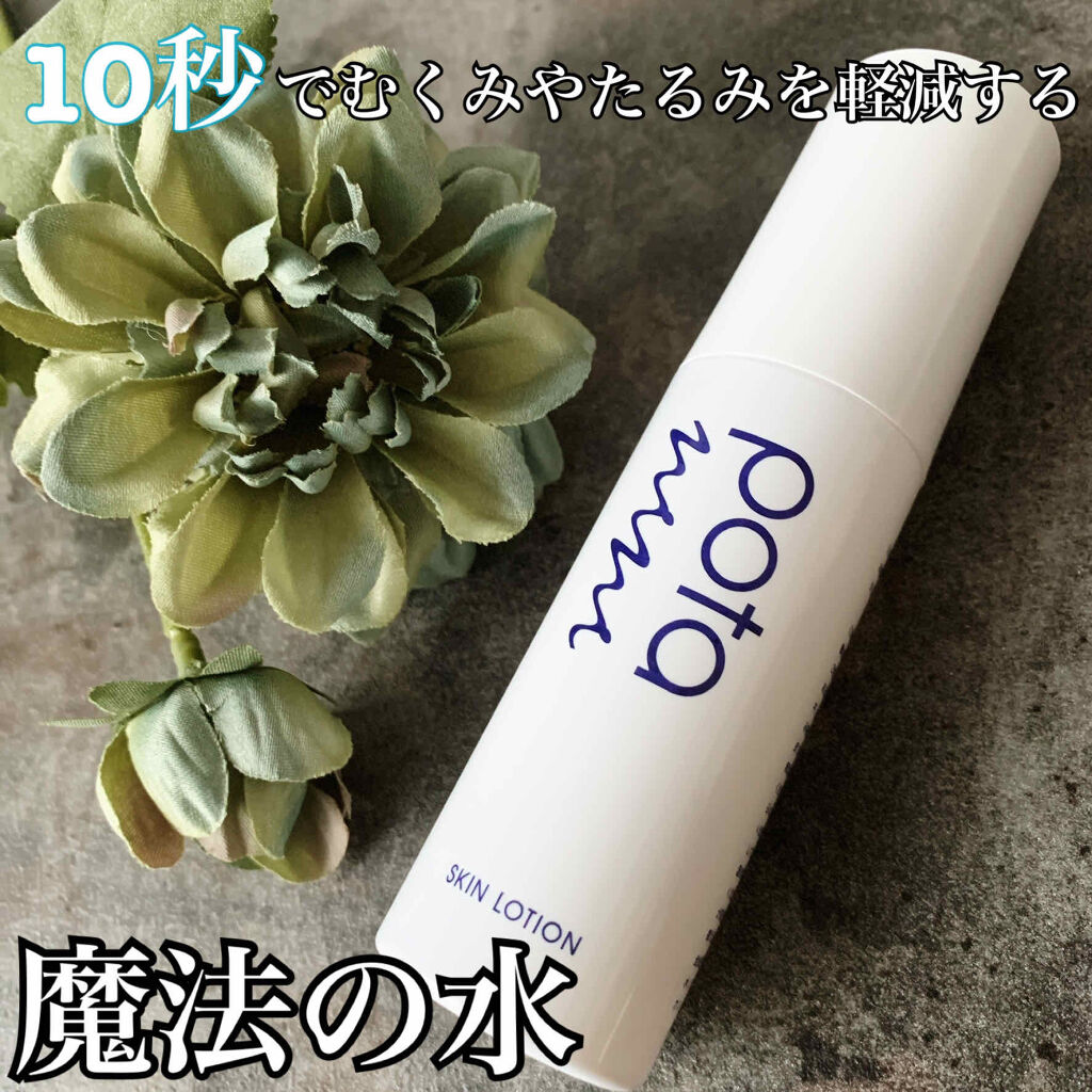 スキンローション/ポタニーニ/ミスト状化粧水を使ったクチコミ（1枚目）