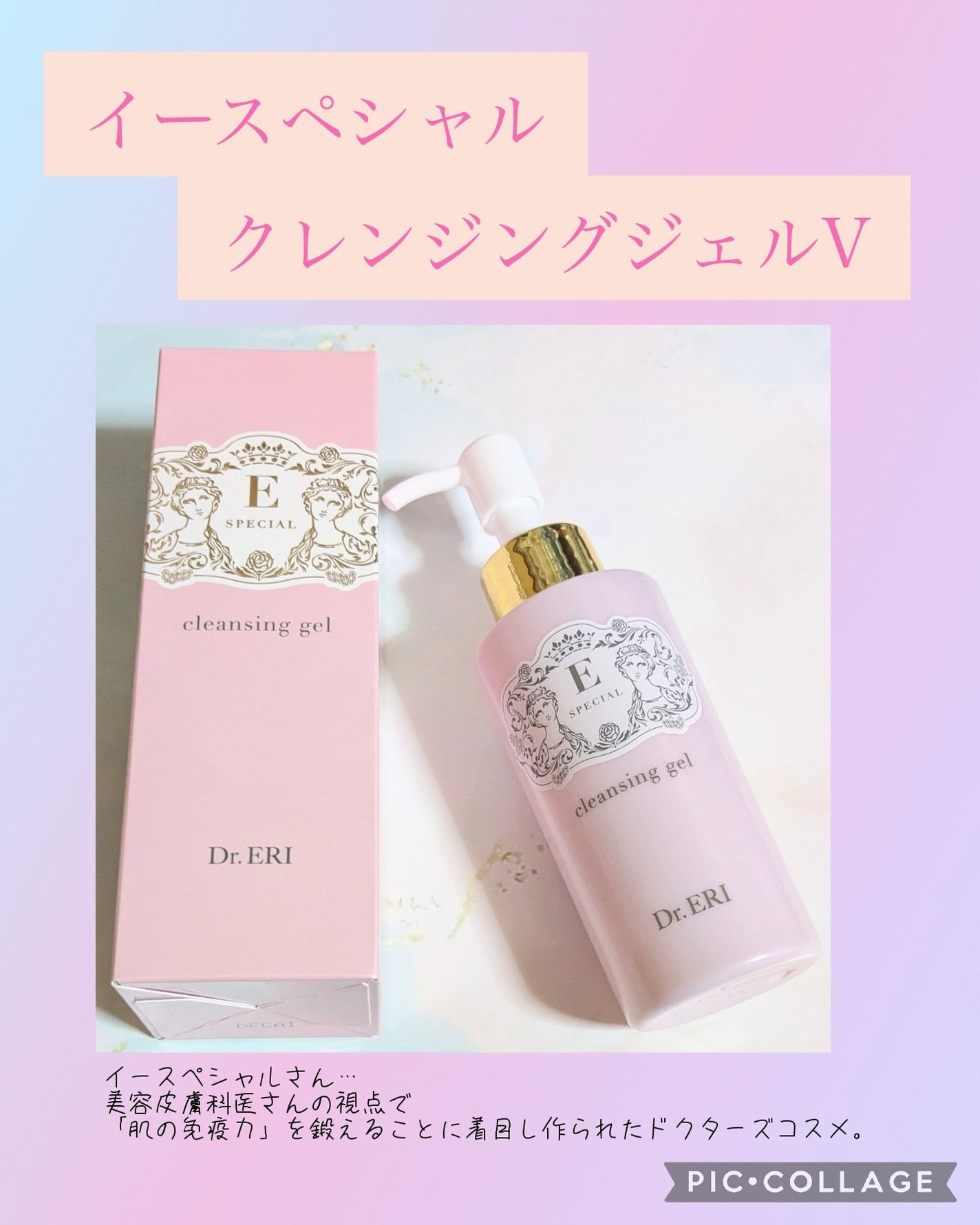 クレンジングジェルV/イースペシャル/クレンジングジェルを使ったクチコミ(1枚目)