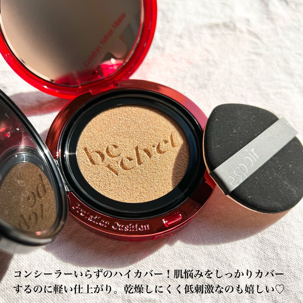 プロテーラービーベルベットカバークッション/espoir/クッションファンデーションを使ったクチコミ（3枚目）