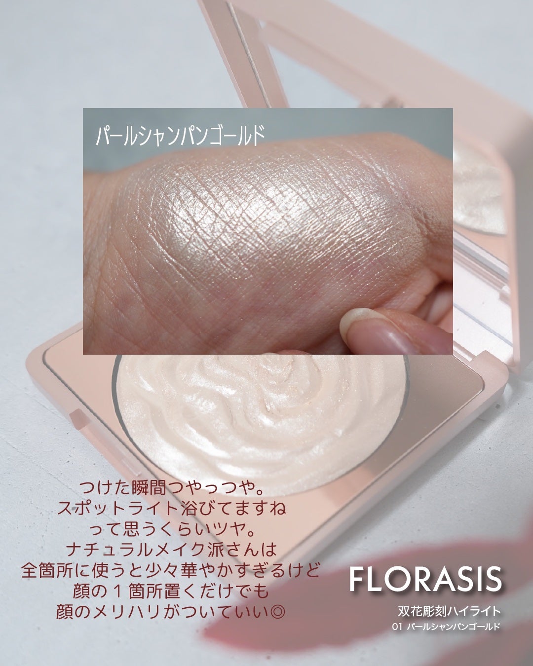 双花彫刻 ハイライト/花西子/パウダーハイライトを使ったクチコミ(2枚目)