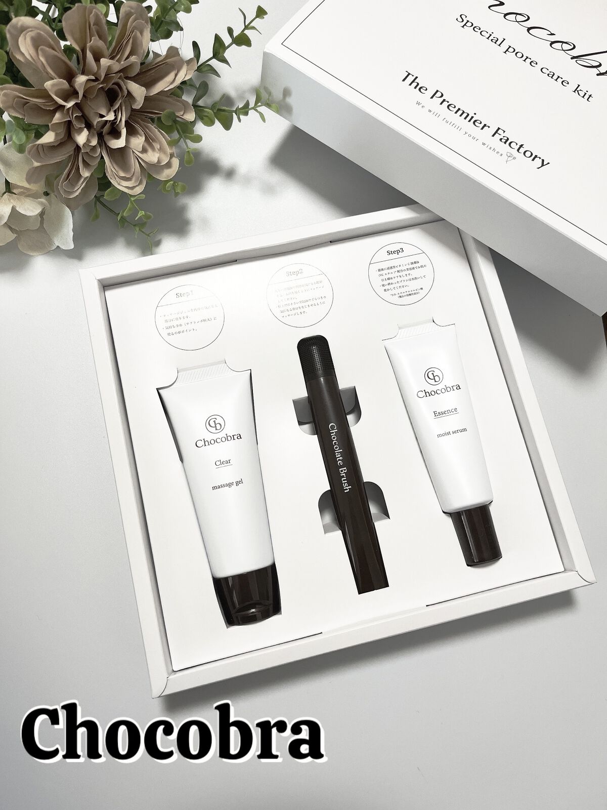 チョコブラ スペシャル毛穴ケアセット/Chocobra/スキンケアキットを使ったクチコミ（1枚目）