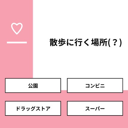 Hannaâªâªð¥â€ïžâ¬ on LIPS ãã質åãæ£æ©ã«è¡ãå Žæ(ïŒ)ãåçãã»å
¬åïŒ46.2%ã»ã³ã³ã..ãïŒ1æç®ïŒ